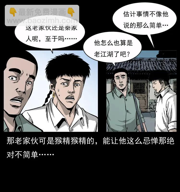 幽冥詭匠 - 073 木匠(1/2) - 4