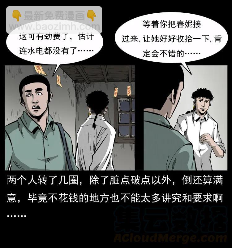 幽冥詭匠 - 073 木匠(1/2) - 1