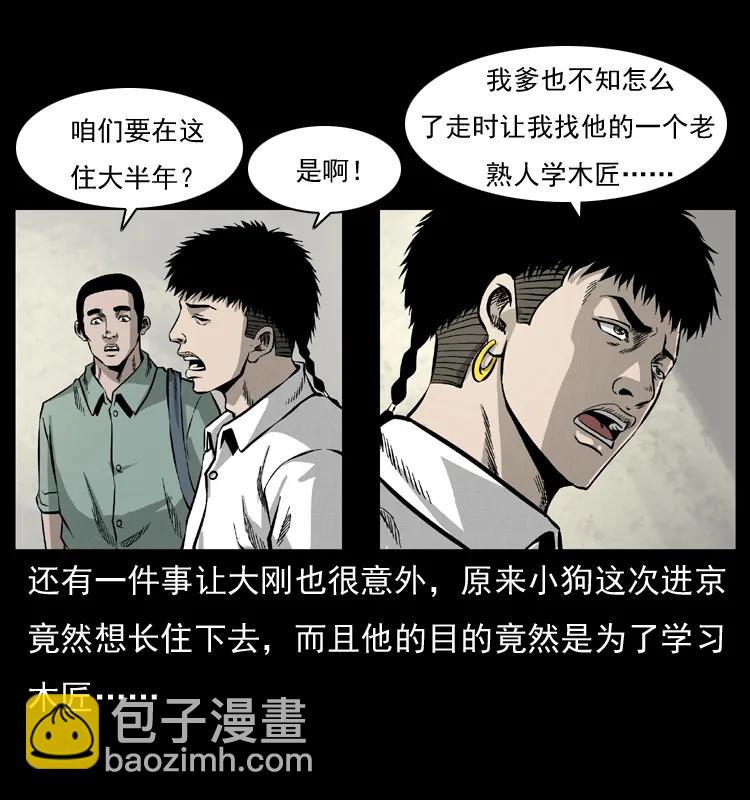 幽冥詭匠 - 073 木匠(1/2) - 3