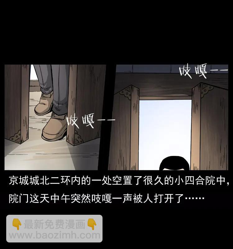 幽冥诡匠 - 073 木匠(1/2) - 2