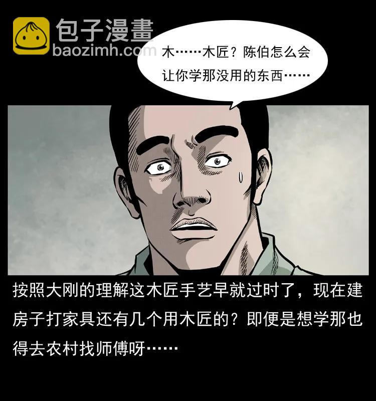 幽冥詭匠 - 073 木匠(1/2) - 4