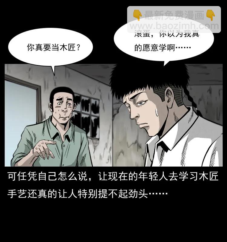 幽冥詭匠 - 073 木匠(1/2) - 6