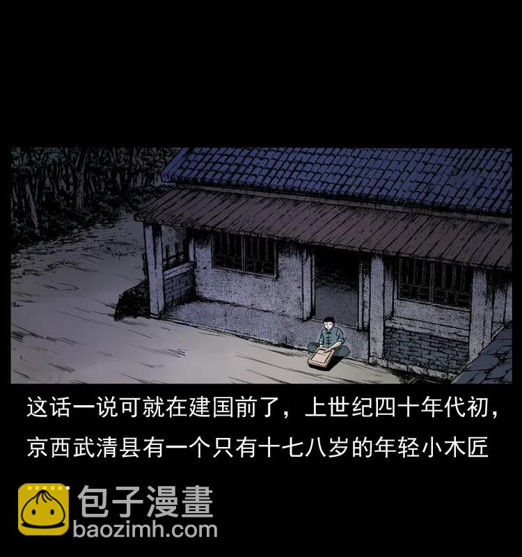 幽冥詭匠 - 073 木匠(1/2) - 8