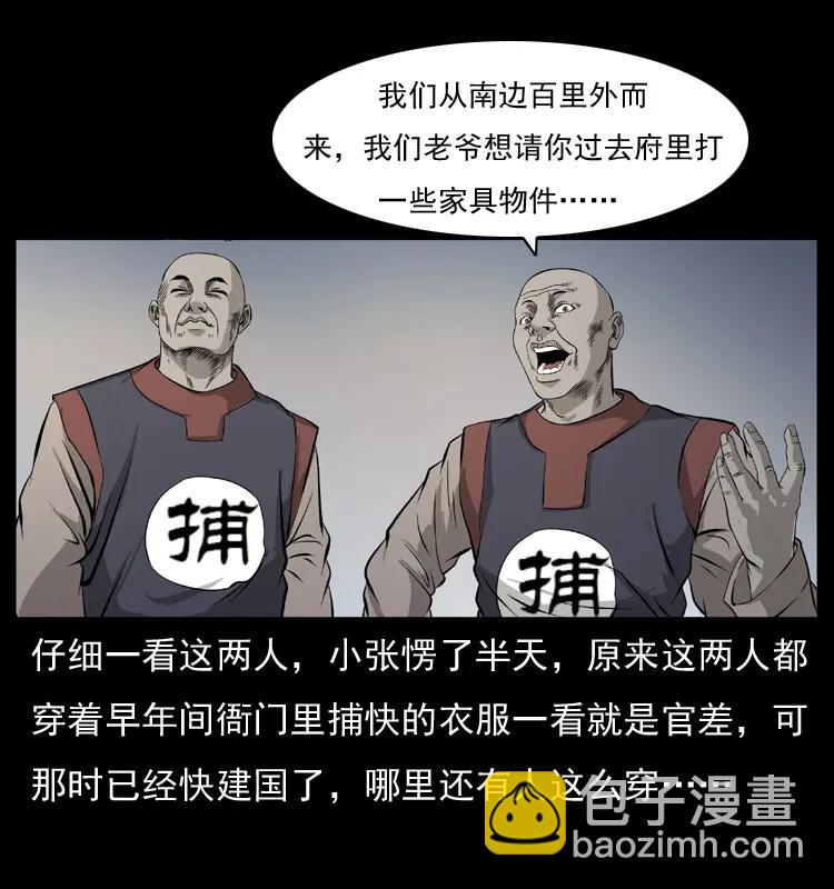 幽冥詭匠 - 073 木匠(1/2) - 4