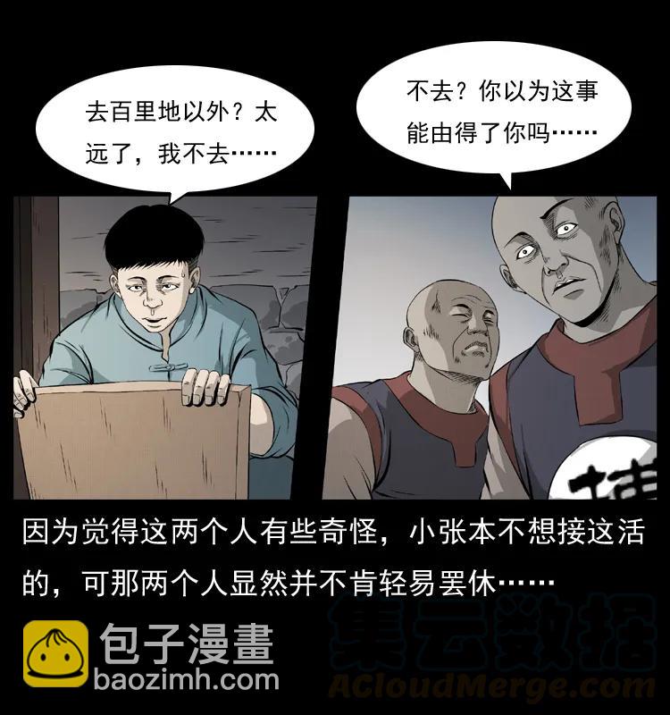 幽冥詭匠 - 073 木匠(1/2) - 5