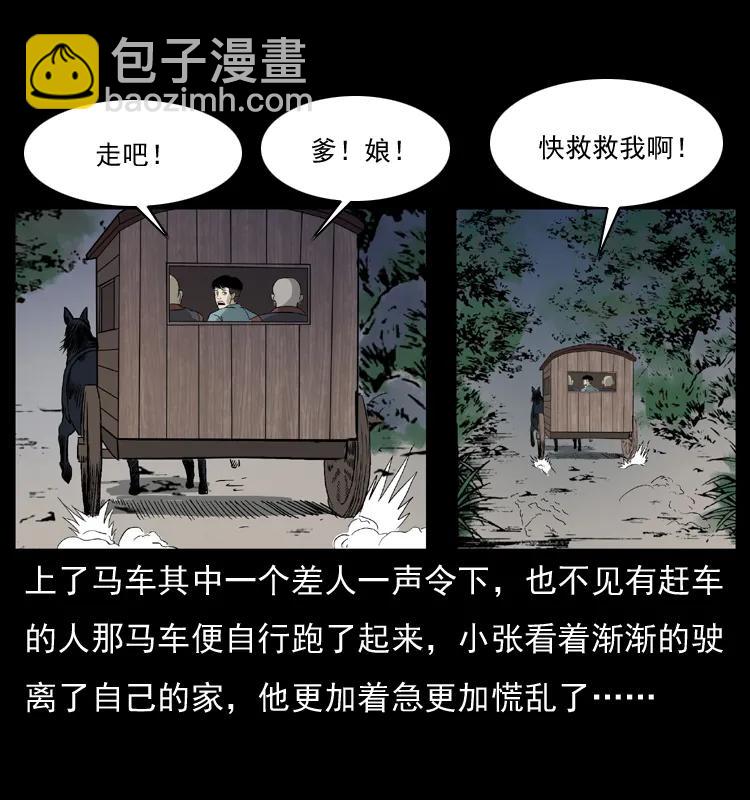 幽冥詭匠 - 073 木匠(1/2) - 2