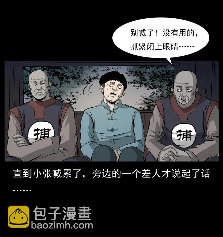 幽冥詭匠 - 073 木匠(1/2) - 3