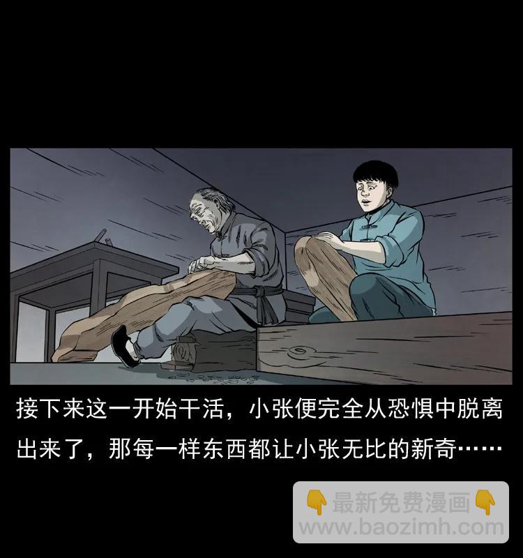 幽冥詭匠 - 073 木匠(1/2) - 2