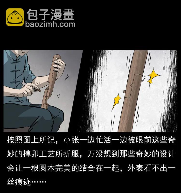 幽冥詭匠 - 073 木匠(2/2) - 5