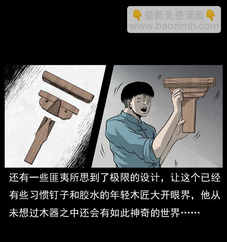 幽冥詭匠 - 073 木匠(2/2) - 6