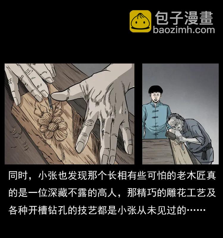 幽冥詭匠 - 073 木匠(2/2) - 2