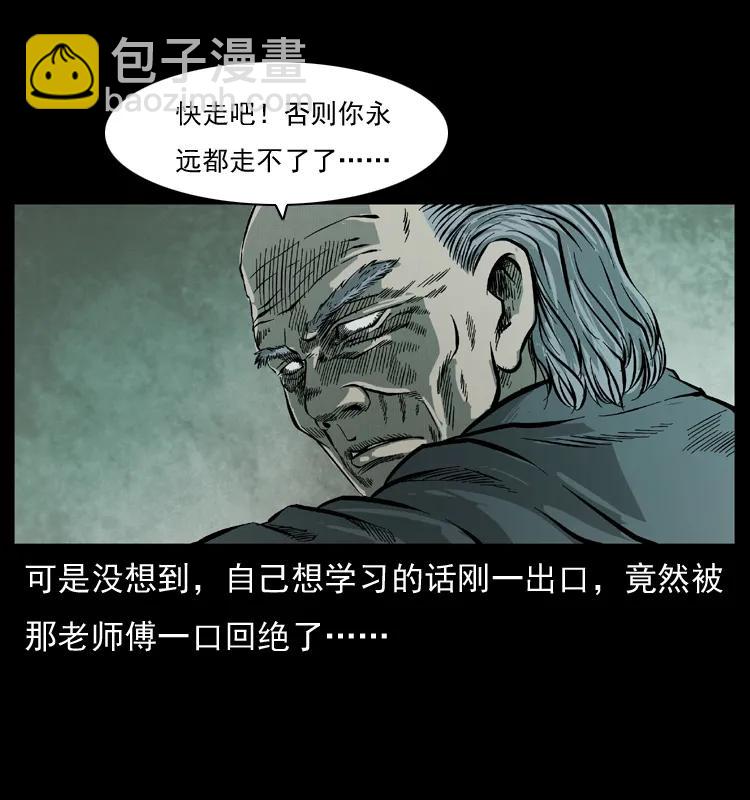 幽冥詭匠 - 073 木匠(2/2) - 6