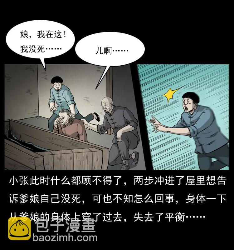 幽冥詭匠 - 073 木匠(2/2) - 4