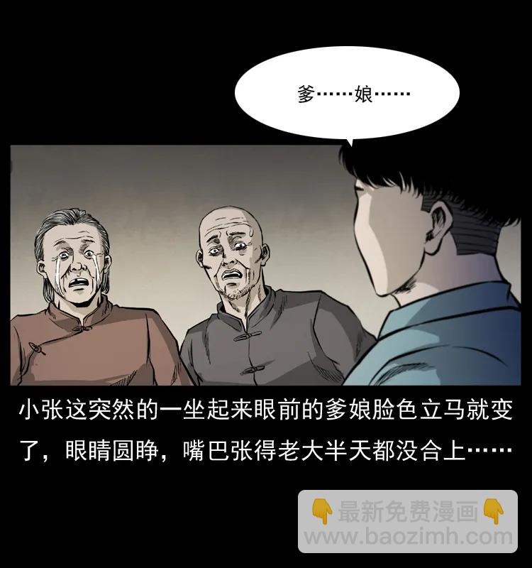 幽冥詭匠 - 073 木匠(2/2) - 1