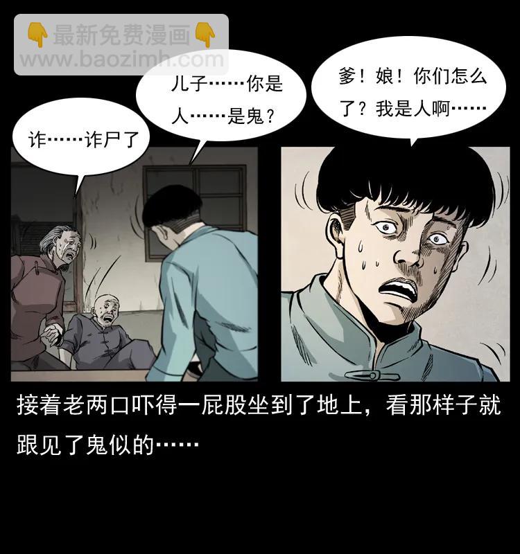 幽冥詭匠 - 073 木匠(2/2) - 2