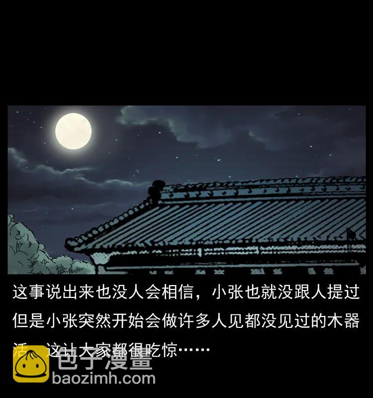 幽冥詭匠 - 073 木匠(2/2) - 6