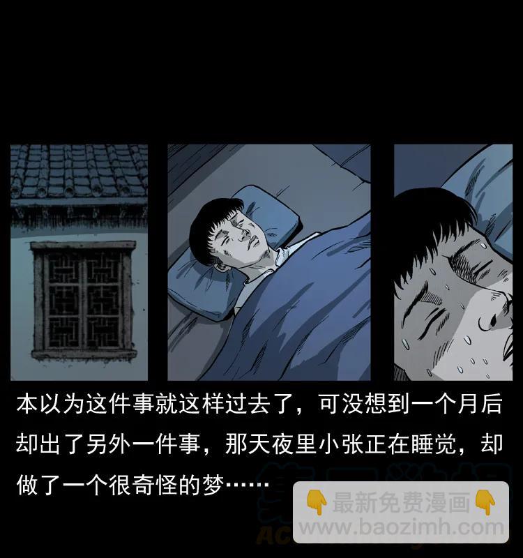 幽冥詭匠 - 073 木匠(2/2) - 1