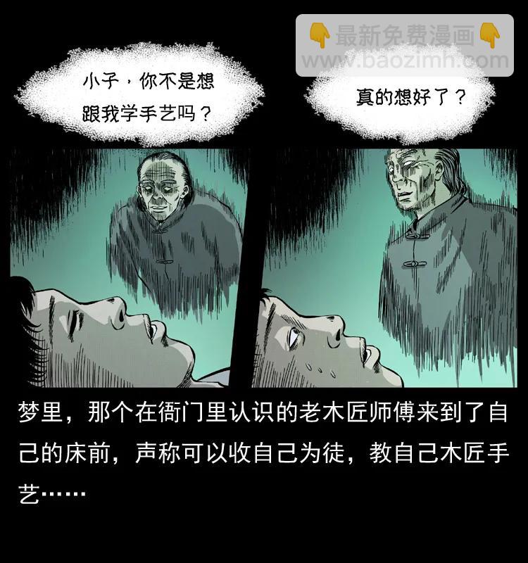 幽冥詭匠 - 073 木匠(2/2) - 2