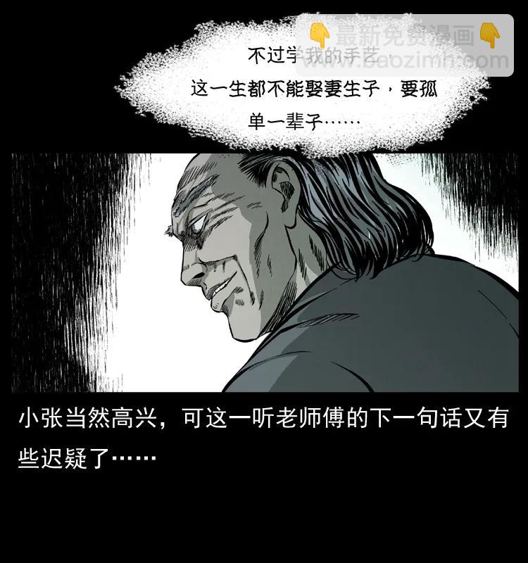 幽冥詭匠 - 073 木匠(2/2) - 3