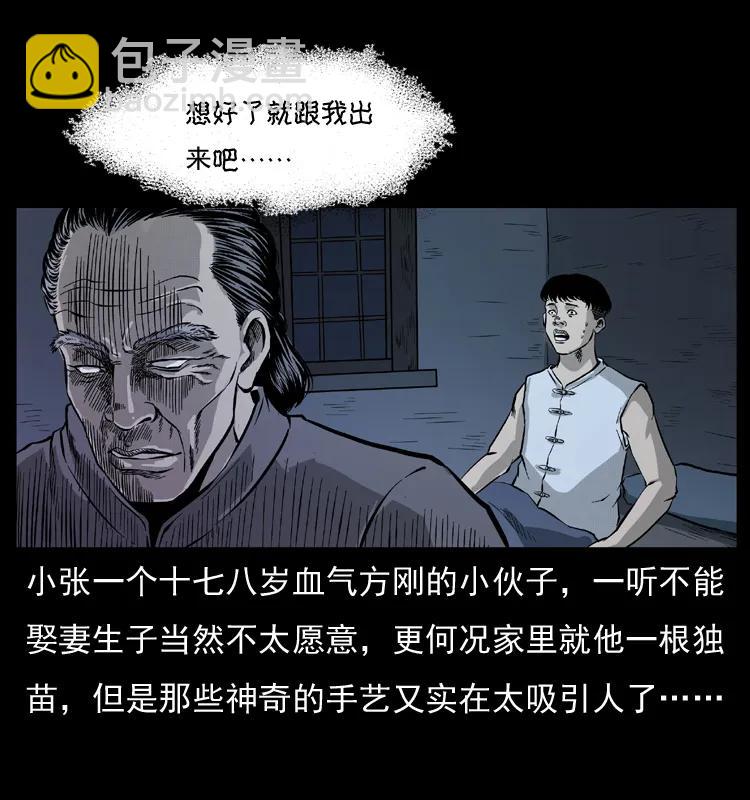 幽冥詭匠 - 073 木匠(2/2) - 4