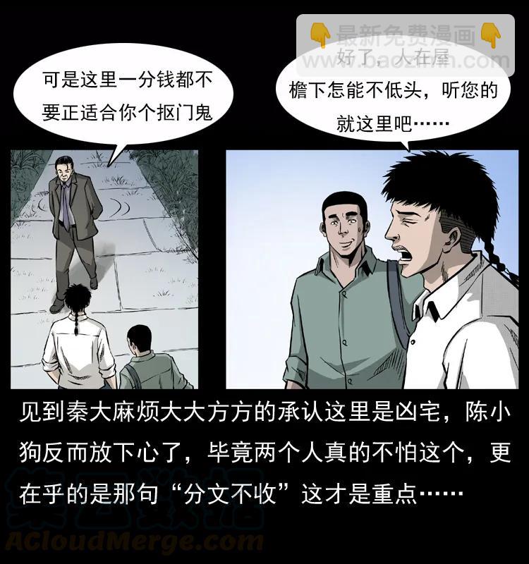 幽冥詭匠 - 073 木匠(1/2) - 1