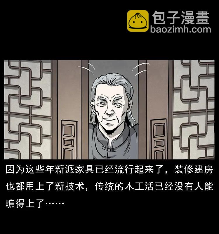 幽冥詭匠 - 075 木匠的報復 - 3