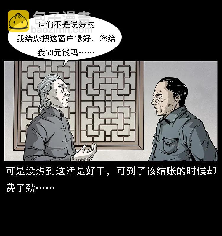 幽冥詭匠 - 075 木匠的報復 - 6