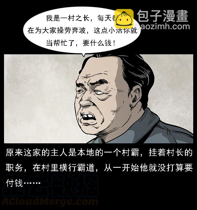 幽冥詭匠 - 075 木匠的報復 - 1