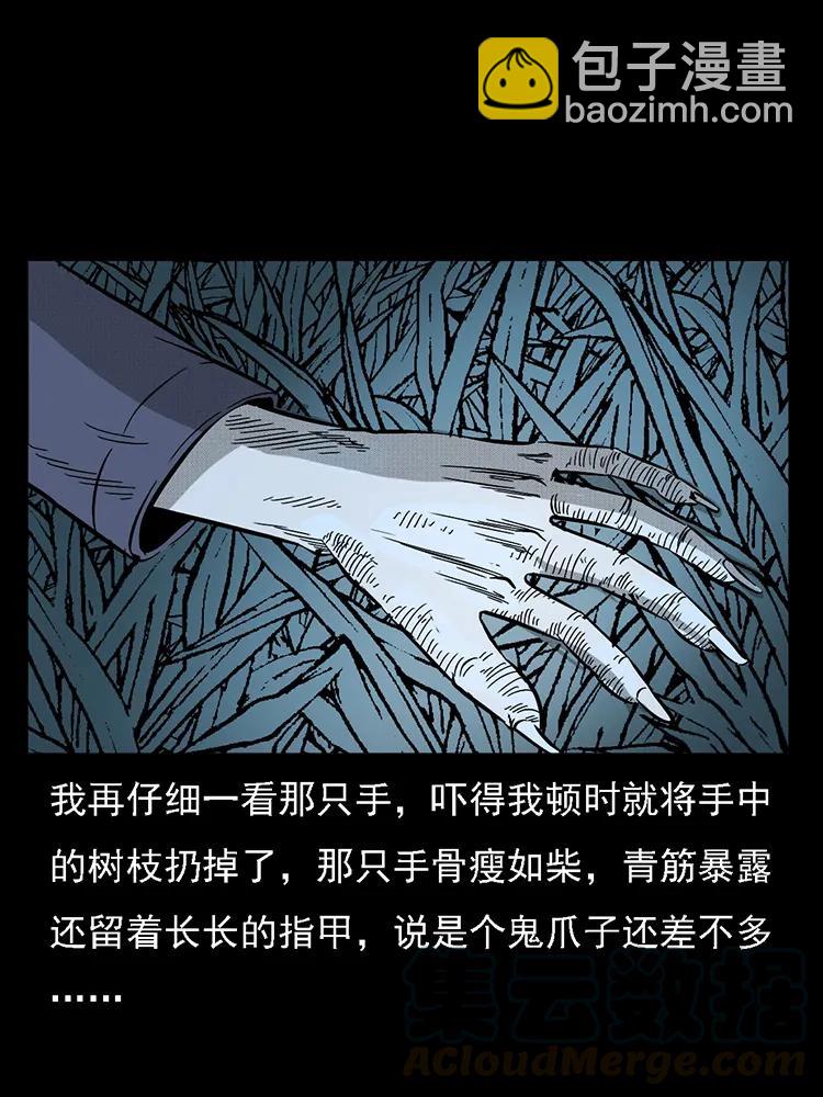 幽冥詭匠 - 番外2 之保家白仙(1/2) - 1