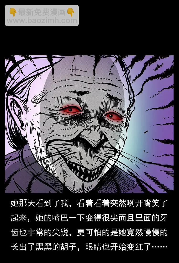 幽冥詭匠 - 番外2 之保家白仙(1/2) - 7