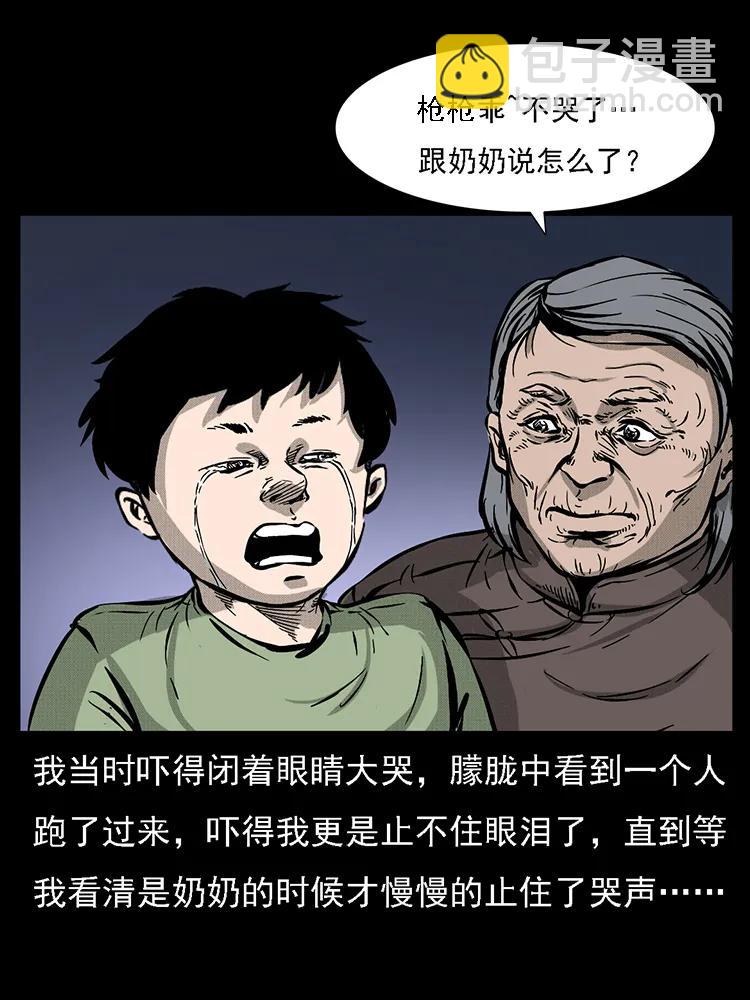 幽冥詭匠 - 番外2 之保家白仙(1/2) - 3