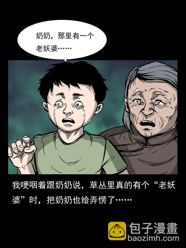 幽冥詭匠 - 番外2 之保家白仙(1/2) - 4