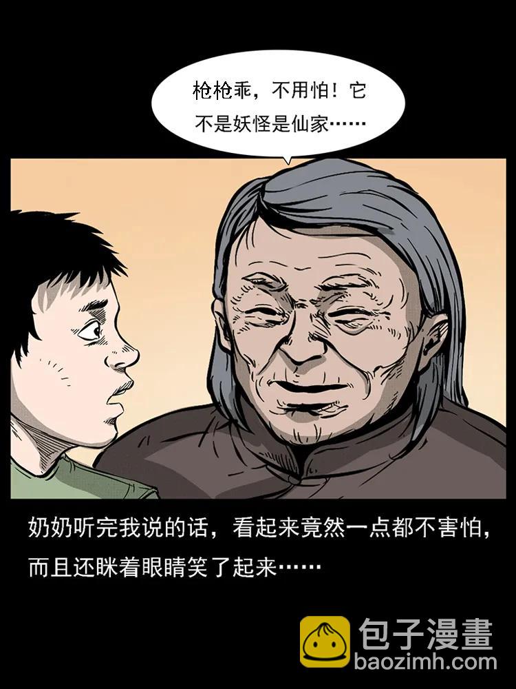 幽冥詭匠 - 番外2 之保家白仙(1/2) - 2
