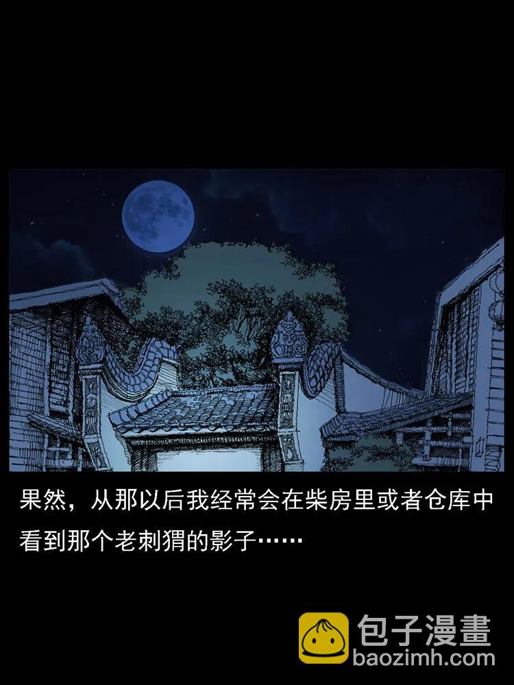 幽冥詭匠 - 番外2 之保家白仙(1/2) - 8