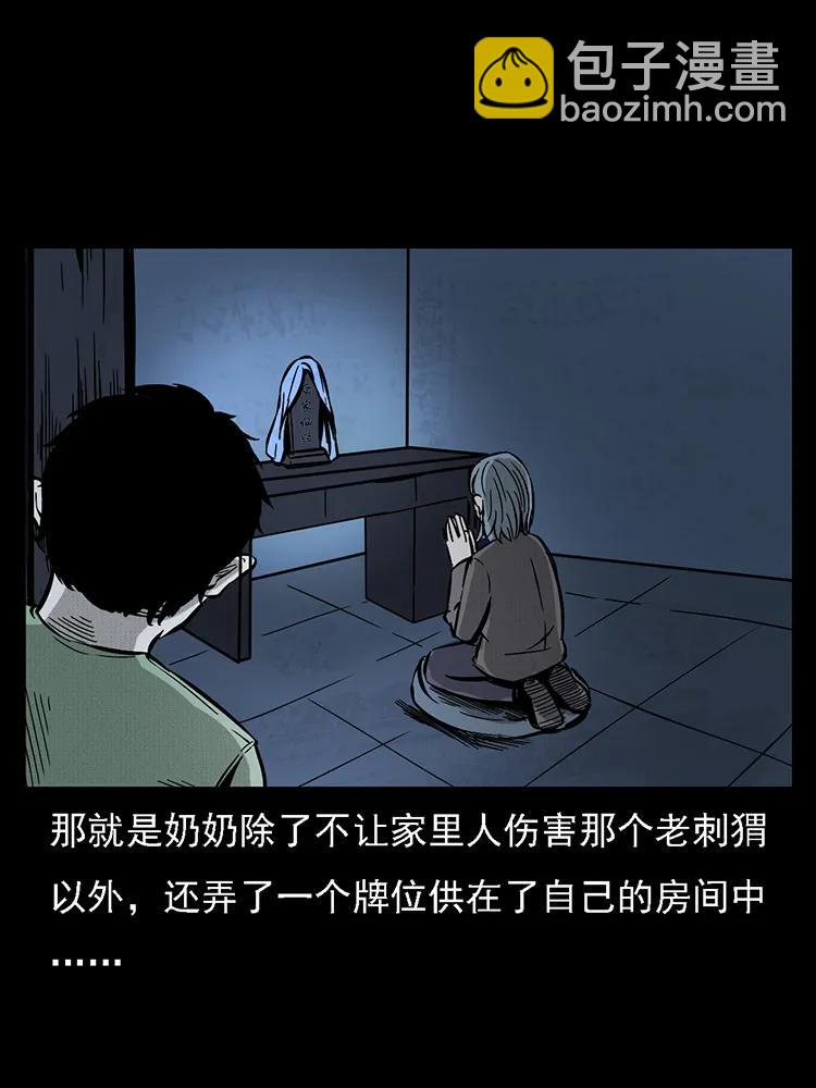 幽冥詭匠 - 番外2 之保家白仙(1/2) - 2