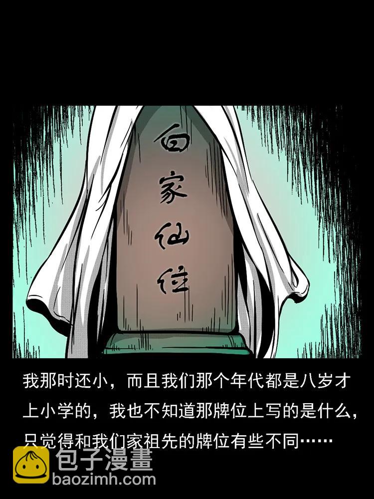 幽冥詭匠 - 番外2 之保家白仙(1/2) - 3