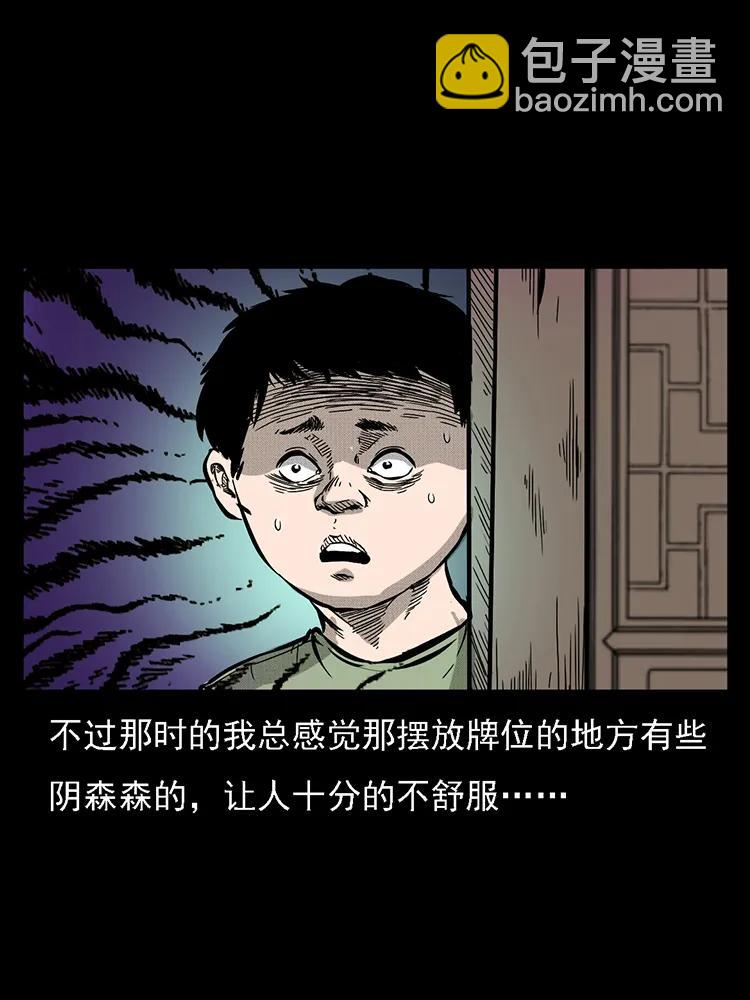 幽冥詭匠 - 番外2 之保家白仙(1/2) - 4