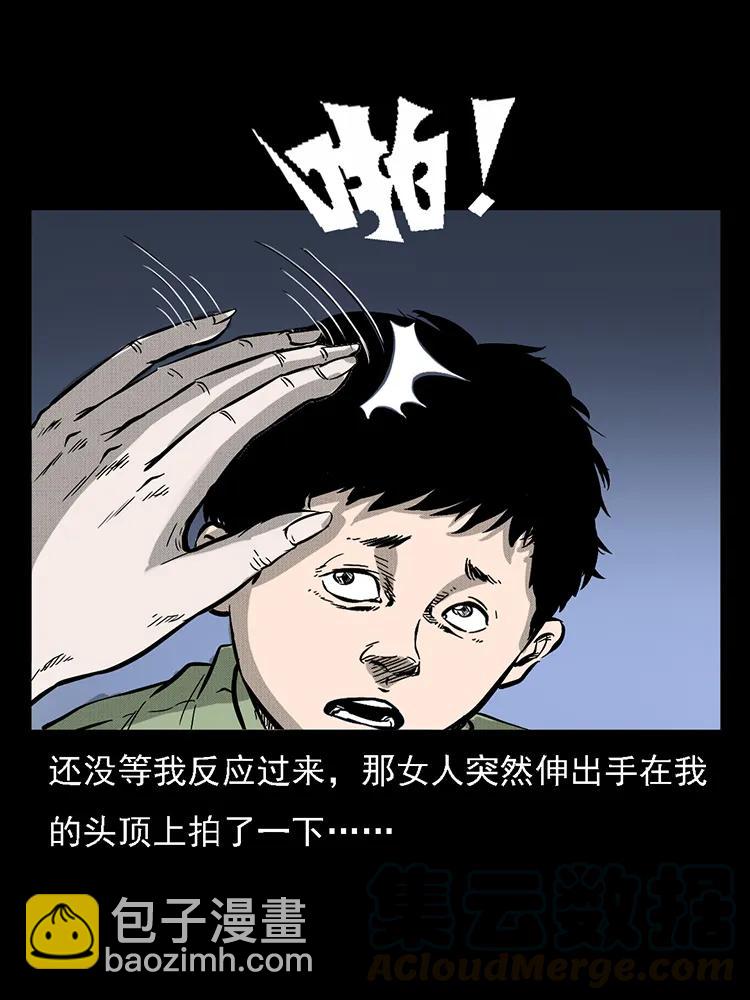 幽冥詭匠 - 番外2 之保家白仙(2/2) - 1