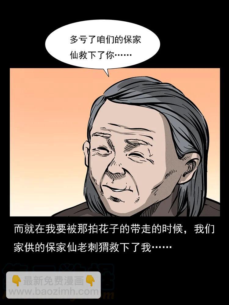 幽冥詭匠 - 番外2 之保家白仙(2/2) - 1
