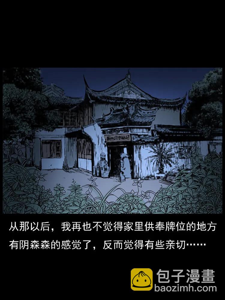 幽冥詭匠 - 番外2 之保家白仙(2/2) - 4
