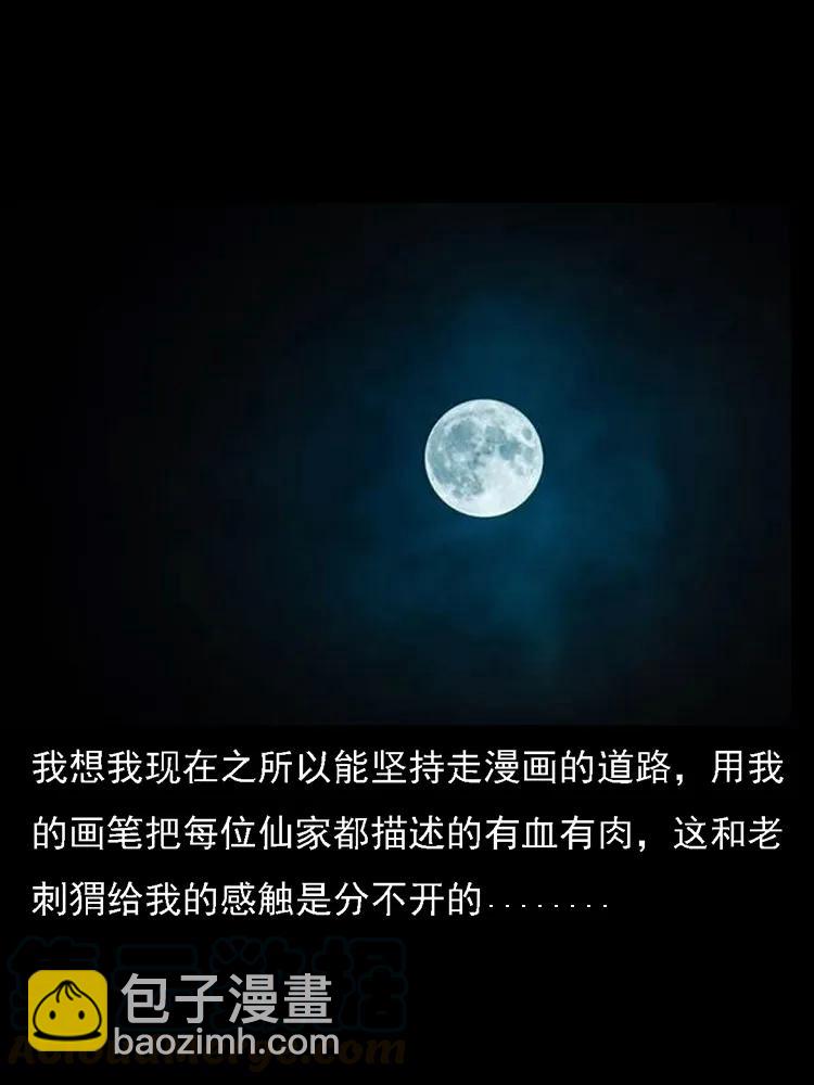 幽冥詭匠 - 番外2 之保家白仙(2/2) - 5