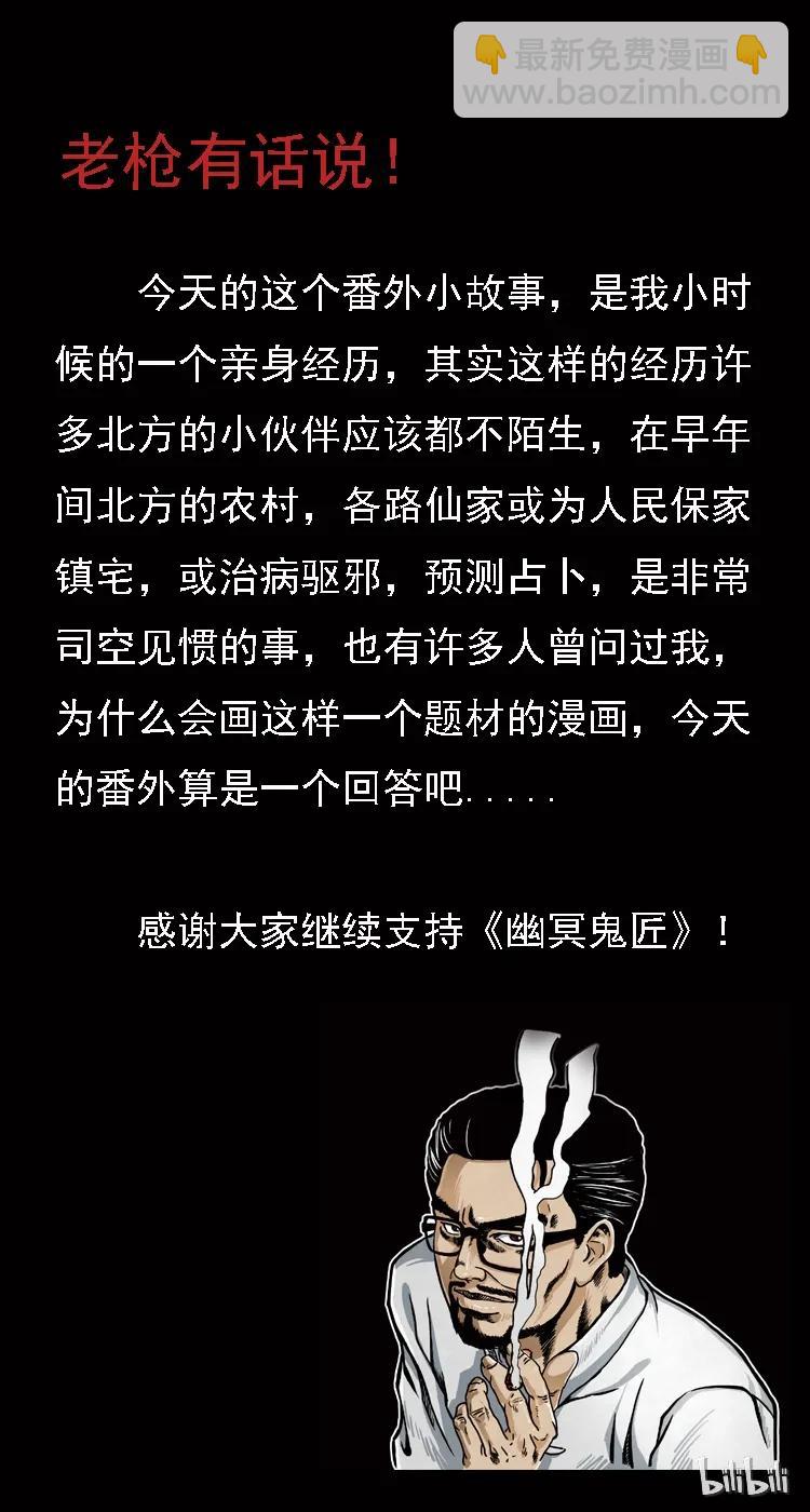 幽冥詭匠 - 番外2 之保家白仙(2/2) - 6
