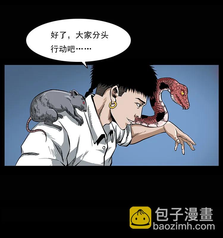 幽冥詭匠 - 078 白骨笛(1/2) - 2