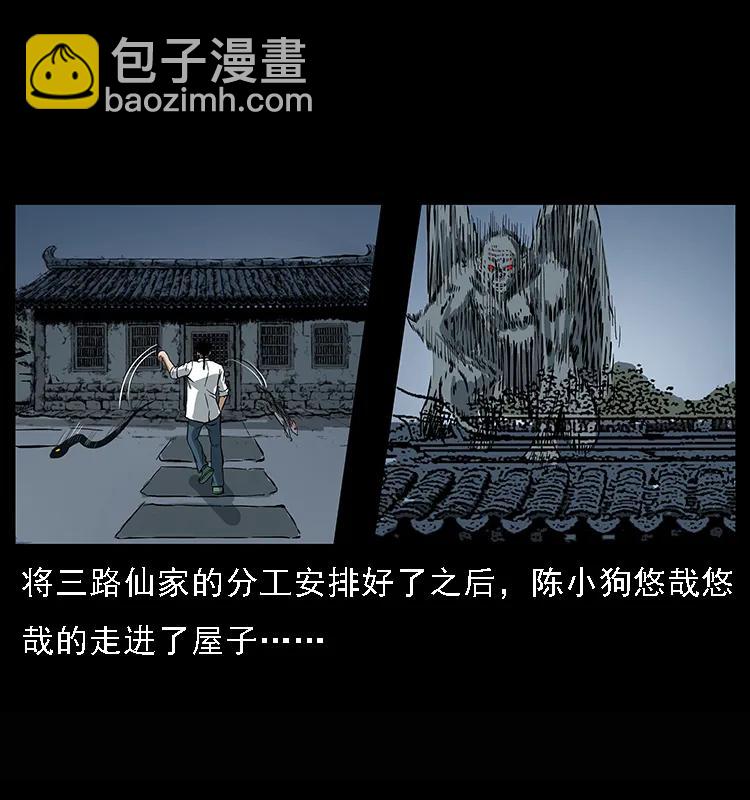 幽冥詭匠 - 078 白骨笛(1/2) - 3