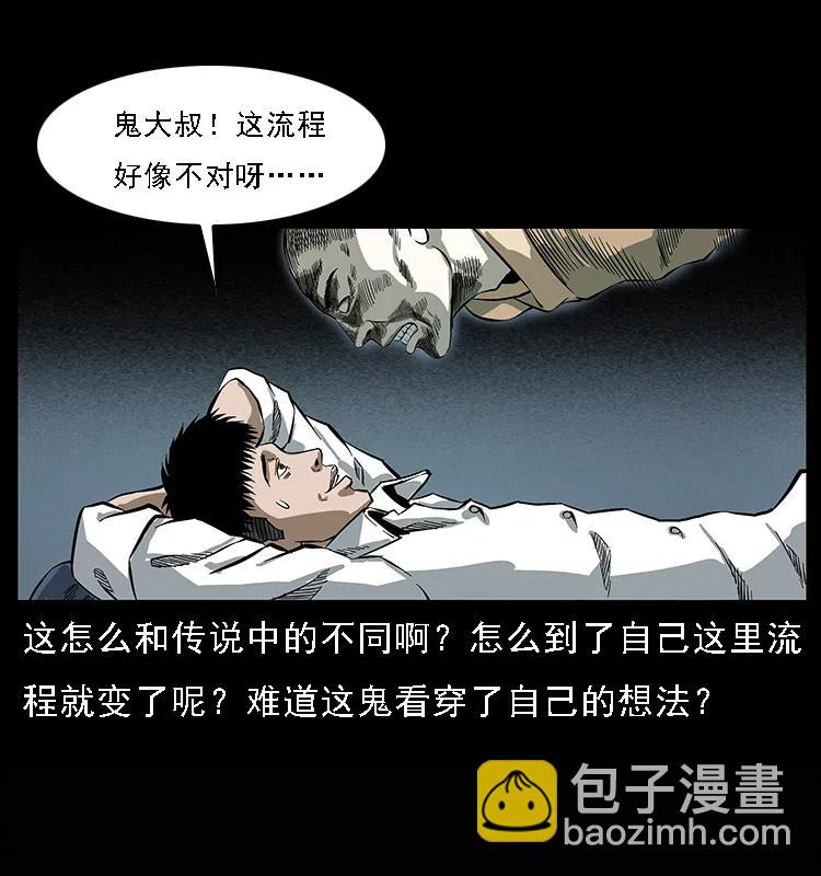 幽冥詭匠 - 078 白骨笛(1/2) - 3