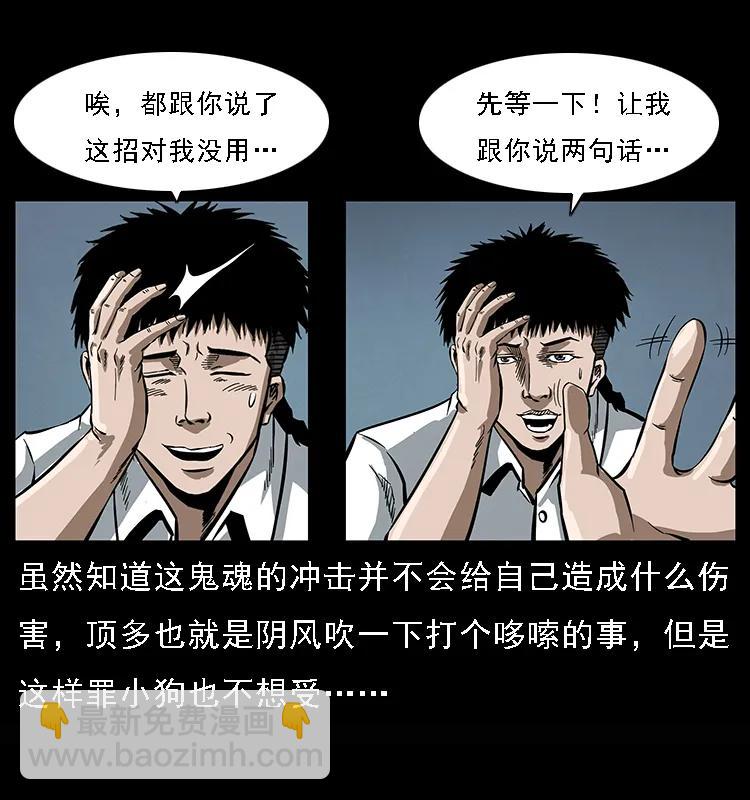 幽冥詭匠 - 078 白骨笛(1/2) - 6