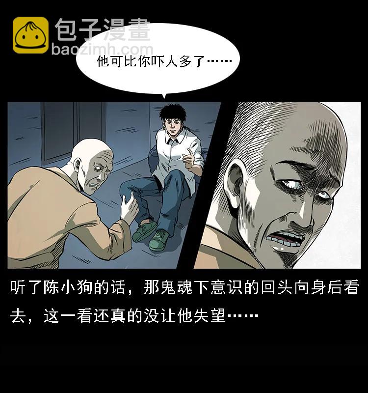 幽冥詭匠 - 078 白骨笛(1/2) - 8