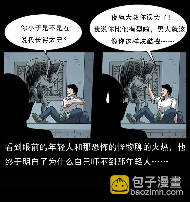 幽冥詭匠 - 078 白骨笛(1/2) - 4