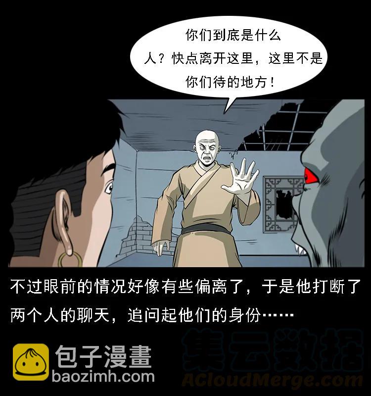 幽冥詭匠 - 078 白骨笛(1/2) - 5