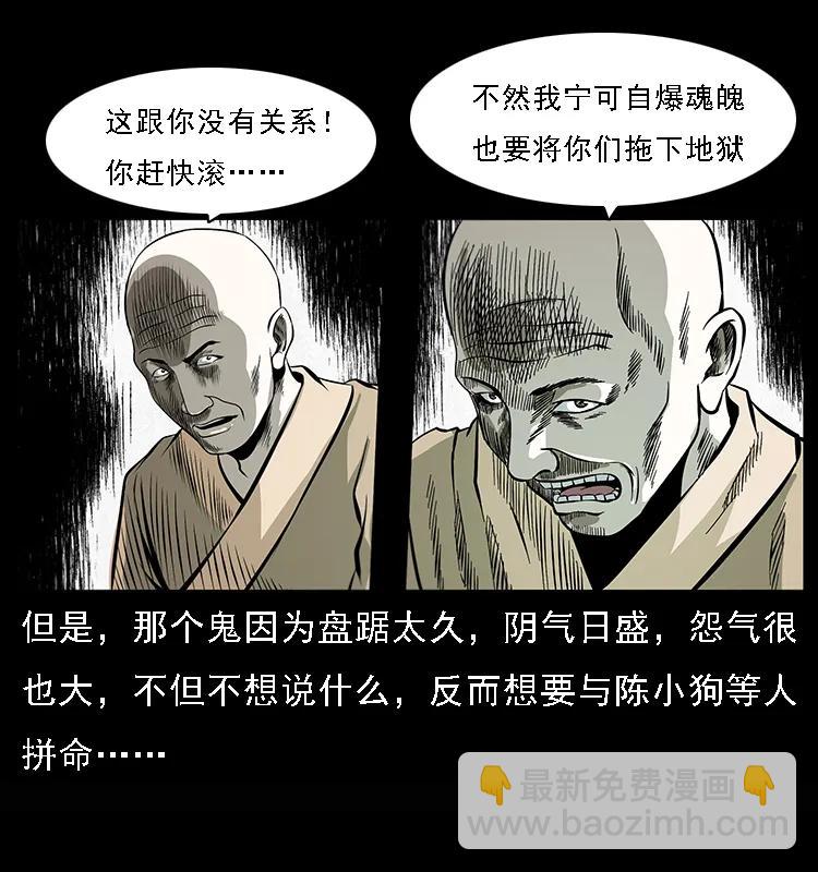 幽冥詭匠 - 078 白骨笛(1/2) - 8